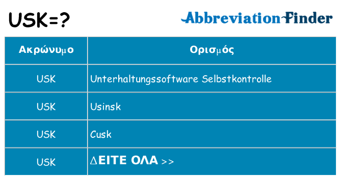 Τι σημαίνει usk ηρεμήσει