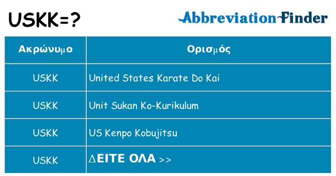 Τι σημαίνει uskk ηρεμήσει