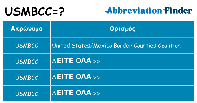 Τι σημαίνει usmbcc ηρεμήσει