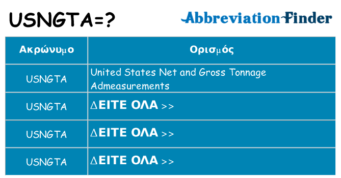 Τι σημαίνει usngta ηρεμήσει