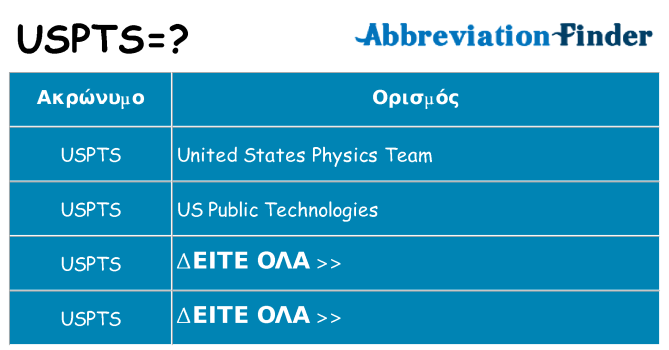 Τι σημαίνει uspts ηρεμήσει