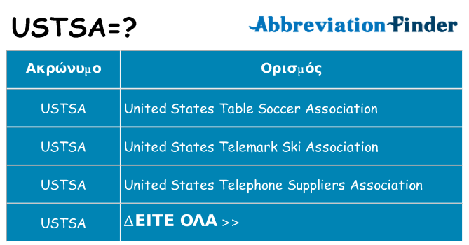 Τι σημαίνει ustsa ηρεμήσει