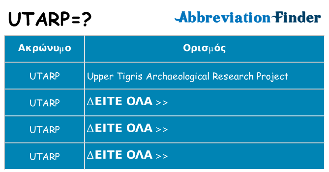 Τι σημαίνει utarp ηρεμήσει