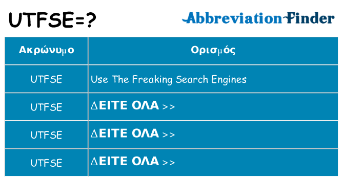 Τι σημαίνει utfse ηρεμήσει