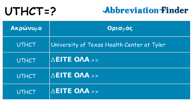 Τι σημαίνει uthct ηρεμήσει