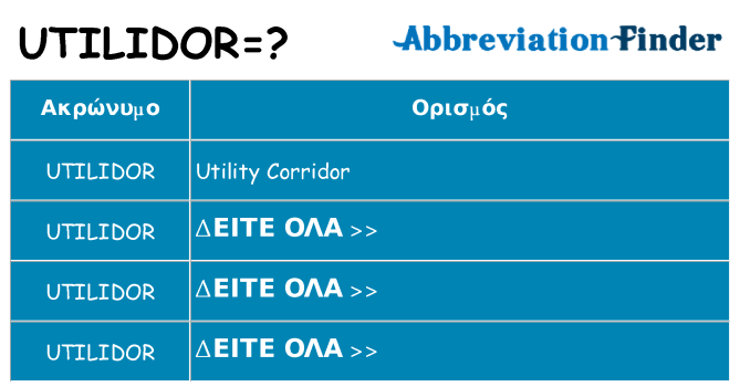 Τι σημαίνει utilidor ηρεμήσει