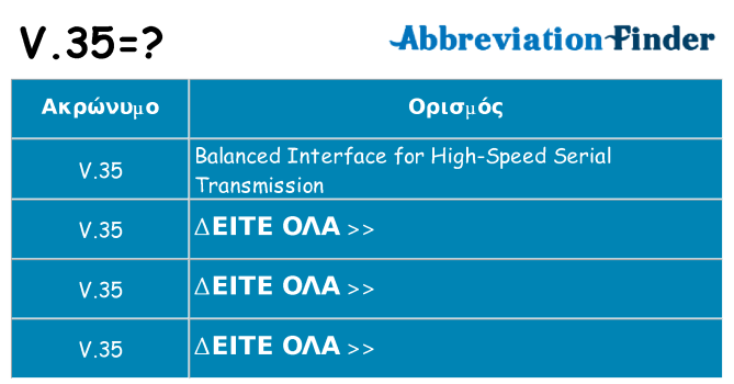 Τι σημαίνει v-35 ηρεμήσει