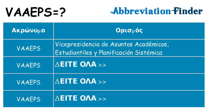 Τι σημαίνει vaaeps ηρεμήσει