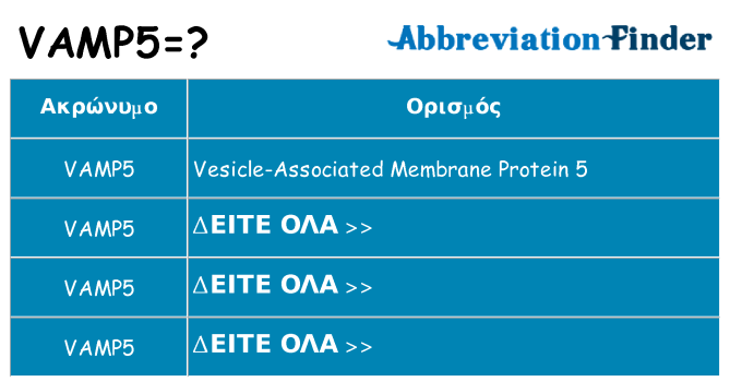 Τι σημαίνει vamp5 ηρεμήσει