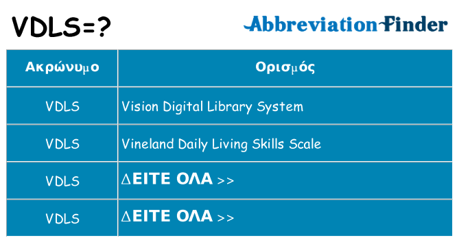 Τι σημαίνει vdls ηρεμήσει