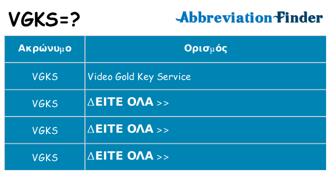 Τι σημαίνει vgks ηρεμήσει