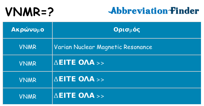 Τι σημαίνει vnmr ηρεμήσει