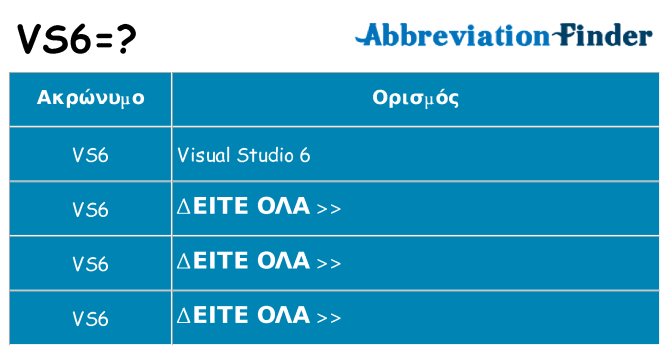 Τι σημαίνει vs6 ηρεμήσει