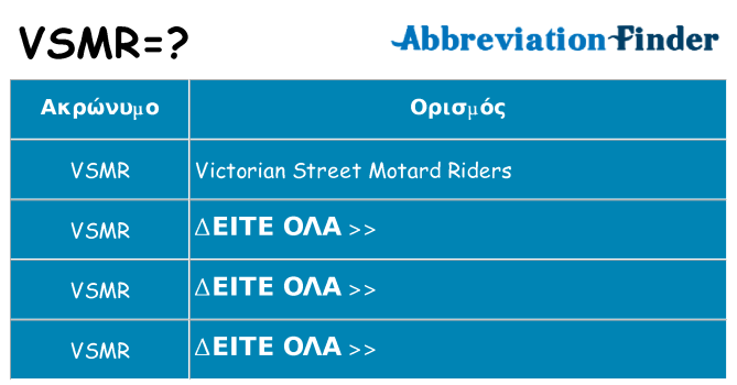 Τι σημαίνει vsmr ηρεμήσει