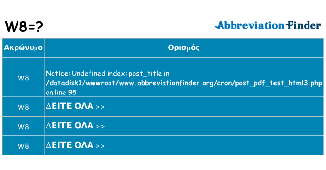 Τι σημαίνει w8 ηρεμήσει