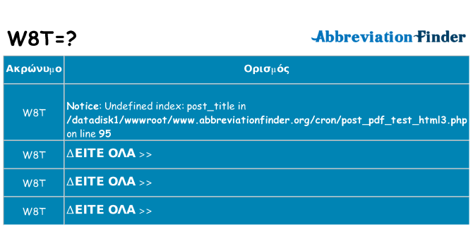 Τι σημαίνει w8t ηρεμήσει