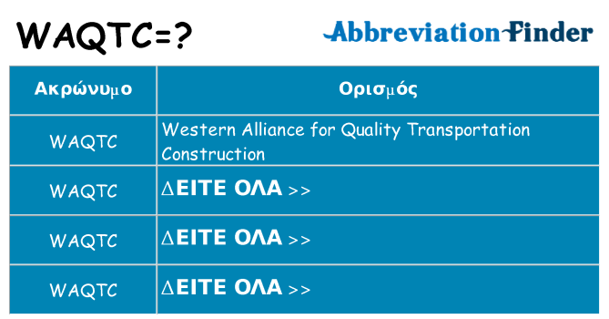Τι σημαίνει waqtc ηρεμήσει