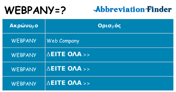Τι σημαίνει webpany ηρεμήσει