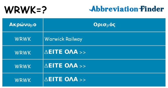 Τι σημαίνει wrwk ηρεμήσει