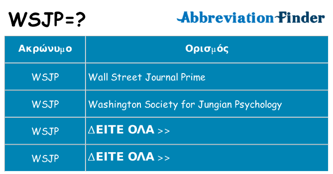Τι σημαίνει wsjp ηρεμήσει