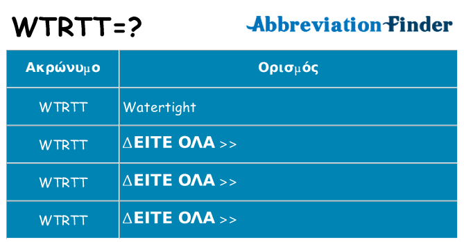 Τι σημαίνει wtrtt ηρεμήσει