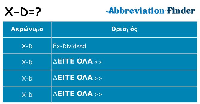 Τι σημαίνει x-d ηρεμήσει