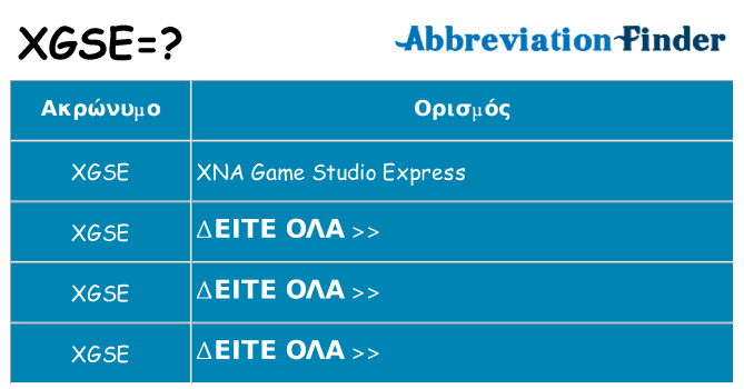 Τι σημαίνει xgse ηρεμήσει