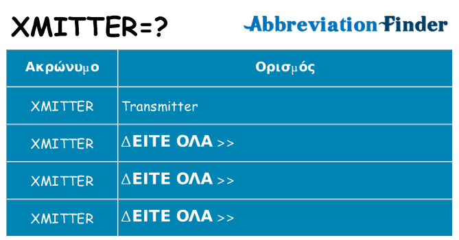 Τι σημαίνει xmitter ηρεμήσει