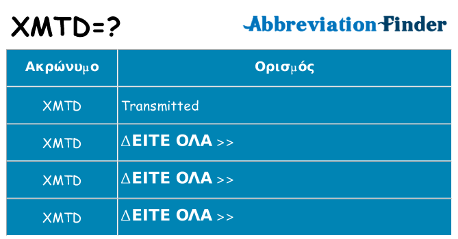 Τι σημαίνει xmtd ηρεμήσει