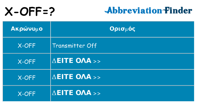 Τι σημαίνει x-off ηρεμήσει