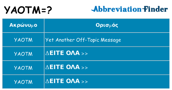Τι σημαίνει yaotm ηρεμήσει