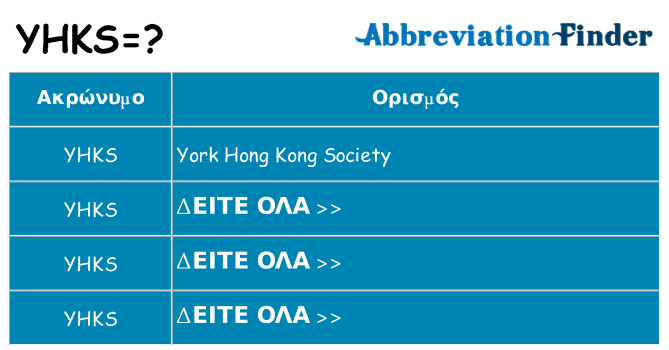 Τι σημαίνει yhks ηρεμήσει