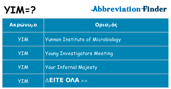 Τι σημαίνει yim ηρεμήσει