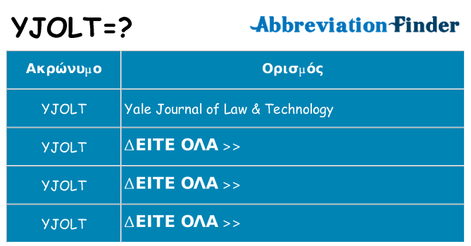 Τι σημαίνει yjolt ηρεμήσει