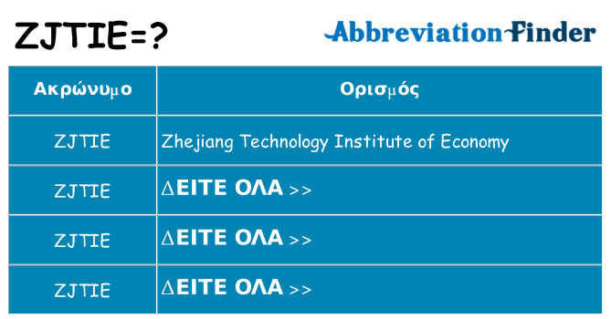 Τι σημαίνει zjtie ηρεμήσει