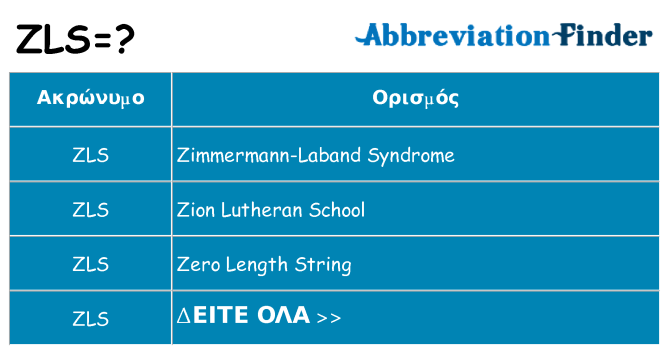 Τι σημαίνει zls ηρεμήσει