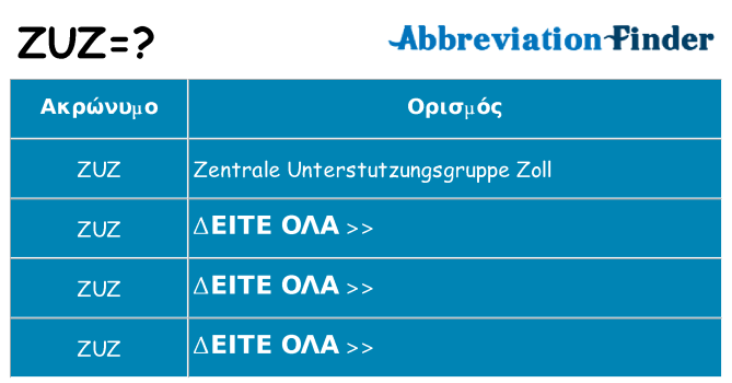 Τι σημαίνει zuz ηρεμήσει