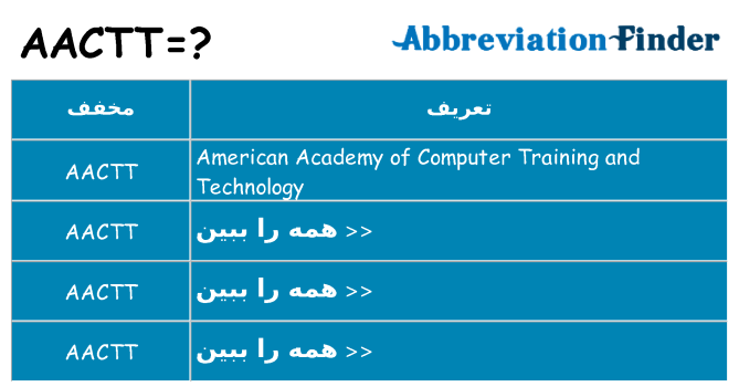 چه aactt برای ایستادن؟