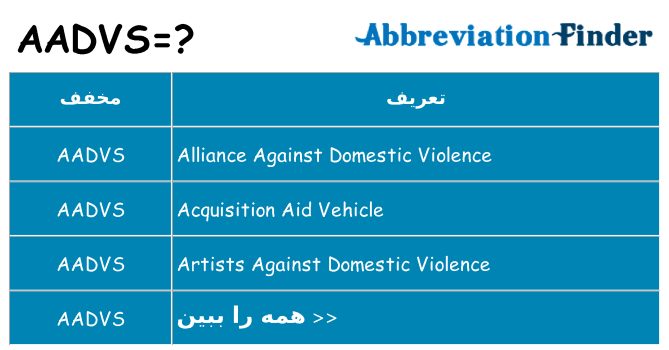 چه aadvs برای ایستادن؟