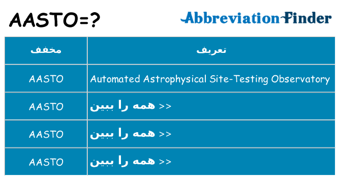 چه aasto برای ایستادن؟