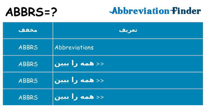 چه abbrs برای ایستادن؟