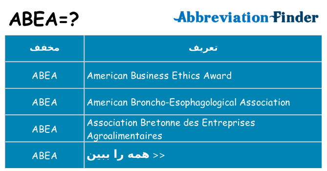 چه abea برای ایستادن؟