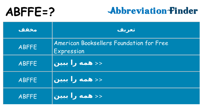 چه abffe برای ایستادن؟
