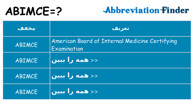 چه abimce برای ایستادن؟