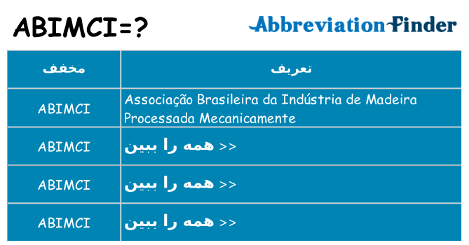 چه abimci برای ایستادن؟