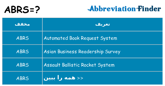 چه abrs برای ایستادن؟
