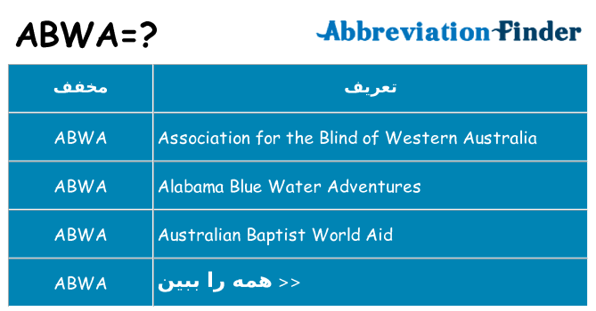 چه abwa برای ایستادن؟