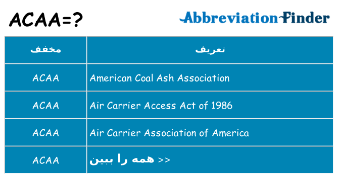 چه acaa برای ایستادن؟