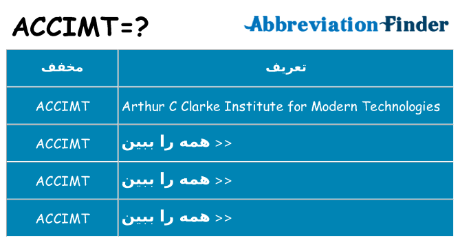 چه accimt برای ایستادن؟
