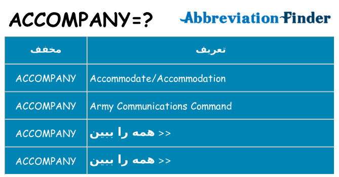 چه accompany برای ایستادن؟